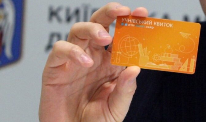 Що таке учнівський квиток: більше