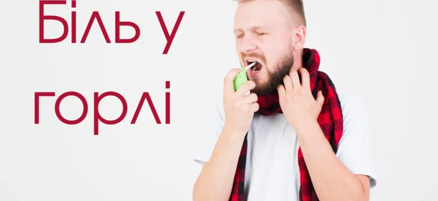 Чи безпечно відвідувати стоматолога при болі в горлі: важливі поради