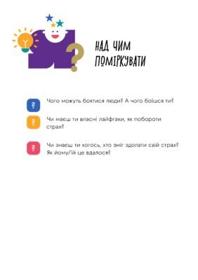 Чи боїшся ти темряви: розкриваємо причини та подолання страху