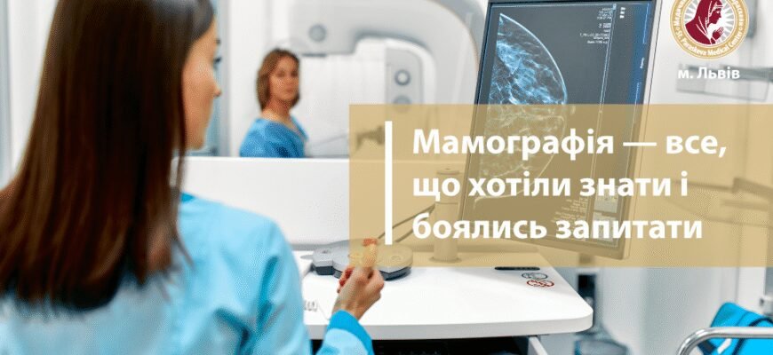 Чи дозволена мамографія під час місячних: міфи та реальність процедури