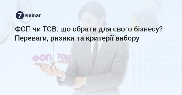 Чи може фізособа купити товар, а продати його як ФОП: юридичні нюанси Чи може фізособа купити товар, а продати його як ФОП: юридичні нюанси