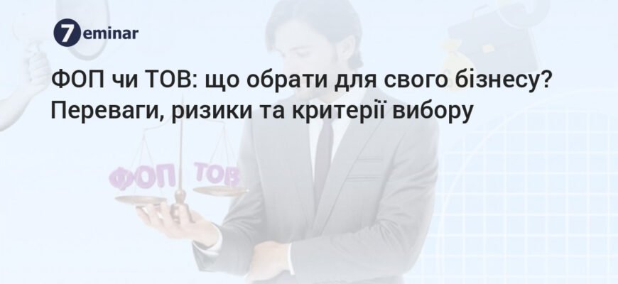 Чи може фізособа купити товар, а продати його як ФОП: юридичні нюанси