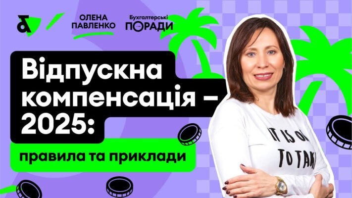 Чи нараховується індексація на відпускні в Україні: роз’яснення та поради
