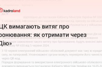 Чи обов’язково сповіщати ТЦК про бронювання через Дію: поради та рекомендації