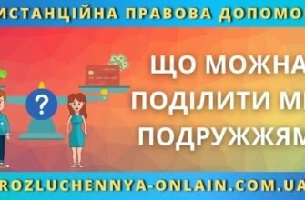 Чи підлягає поділу подарована квартира при розлученні в Україні?