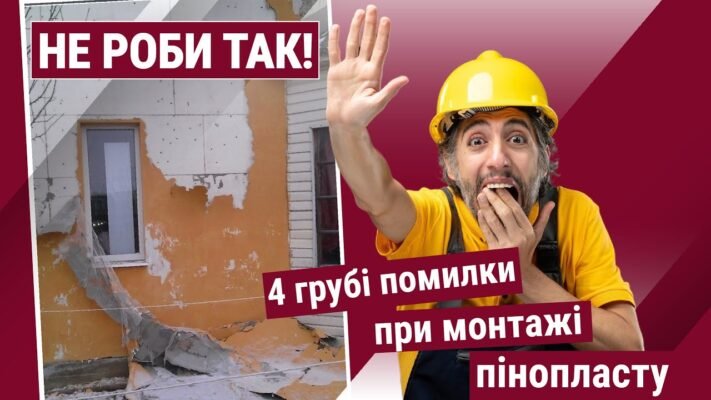 Чи потрібне ґрунтування пінопласту: огляд і рекомендації експертів