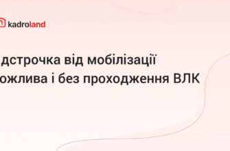 Чи потрібно проходити ВЛК при наявності права на відстрочку від служби?