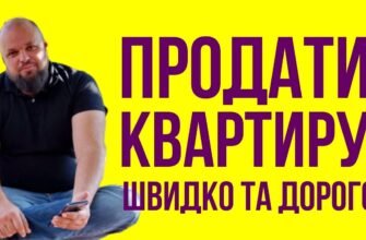 Чи реально продати квартиру з прописаною в ній особою: важливі нюанси