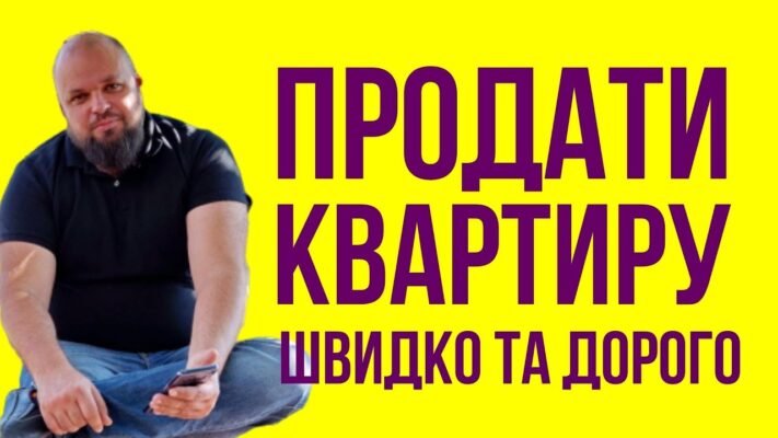 Чи реально продати квартиру з прописаною в ній особою: важливі нюанси Чи реально продати квартиру з прописаною в ній особою: важливі нюанси