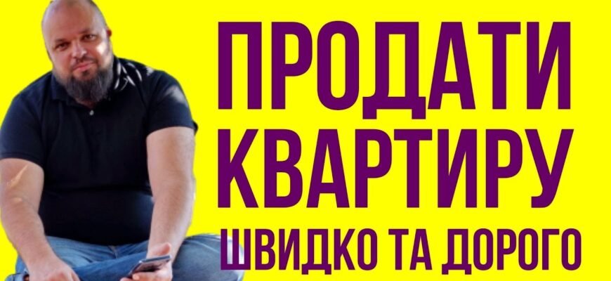 Чи реально продати квартиру з прописаною в ній особою: важливі нюанси