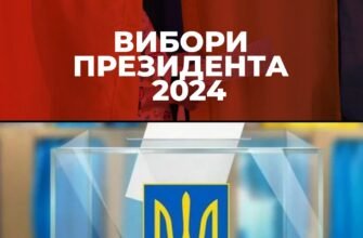 Чи відбудуться вибори в Україні у 2024: аналіз поточної ситуації