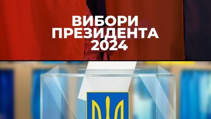 Чи відбудуться вибори в Україні у 2024: аналіз поточної ситуації Чи відбудуться вибори в Україні у 2024: аналіз поточної ситуації