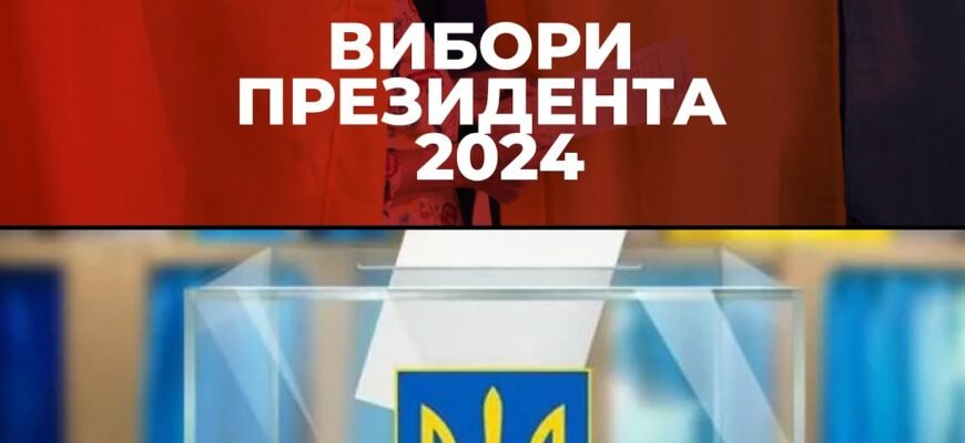Чи відбудуться вибори в Україні у 2024: аналіз поточної ситуації