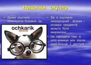 Далекозорість: Переваги чи Недоліки? Аналіз для Здоров’я Ока