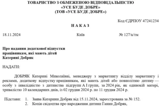 До якого віку дитини одинока мати отримує додаткову відпустку?