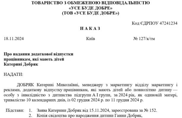 До якого віку дитини одинока мати отримує додаткову відпустку?