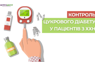 Цукровий діабет: Чи можливо повне лікування та новітні методи?