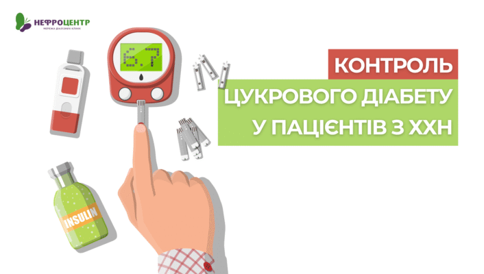 Цукровий діабет: Чи можливо повне лікування та новітні методи?