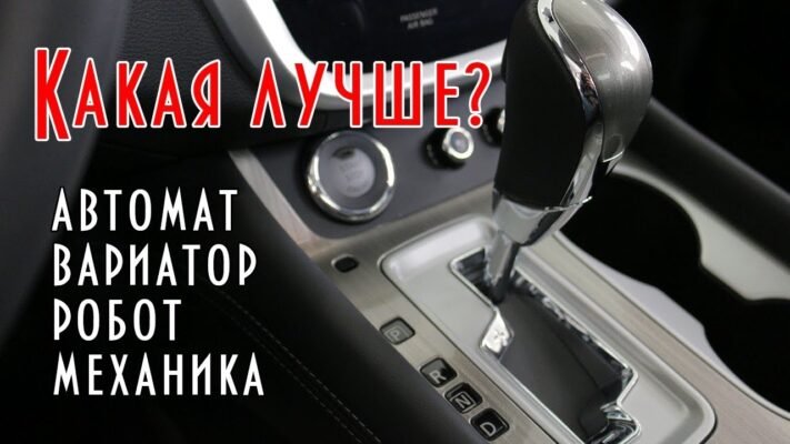 Варіатор чи автомат: що обрати для вашого автомобіля? Поради експертів