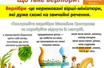 Що таке верлібр: розкриття сутності і унікальності форми вірша