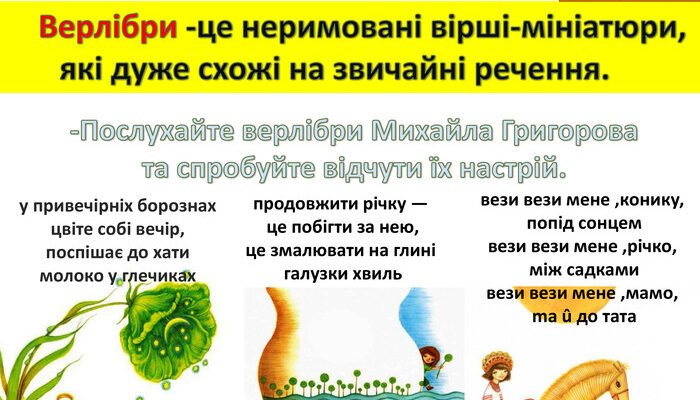 Що таке верлібр: розкриття сутності і унікальності форми вірша