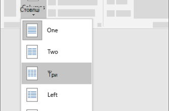 Як створити стовпчики у Word: покрокова інструкція для новачків