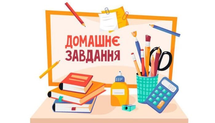 Як ефективно та швидко виконати домашнє завдання: корисні поради