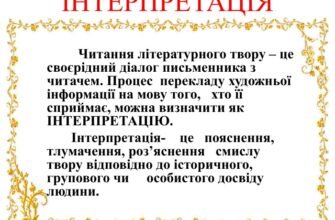 Інтерпретація: що це та як правильно розуміти значення терміна?