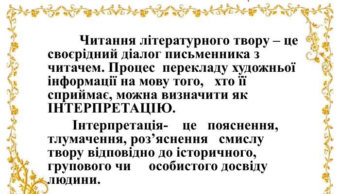 Інтерпретація: що це та як правильно розуміти значення терміна?