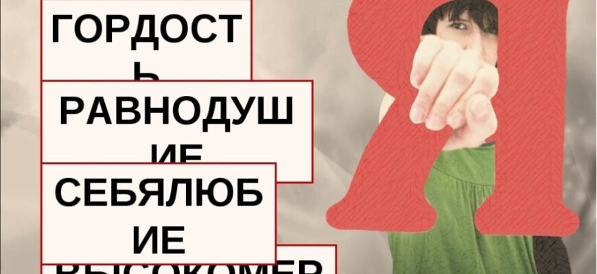 Хто такий егоїст: розкриття характеру та поведінкових особливостей