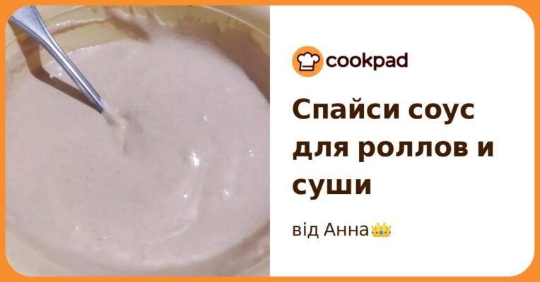 Як приготувати ідеальний соус для суші: інструкція для початківців Як приготувати ідеальний соус для суші: інструкція для початківців