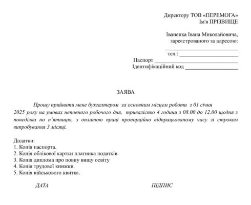 Оформлення працівника на роботу у ФОП 2024: повний покроковий гід Оформлення працівника на роботу у ФОП 2024: повний покроковий гід