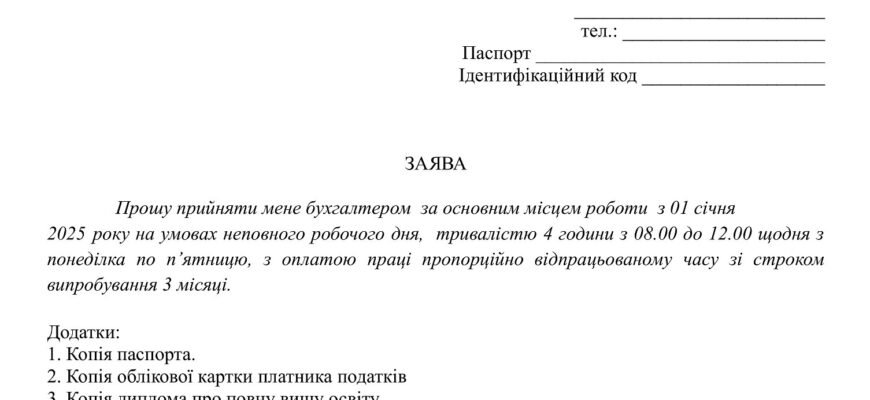 Оформлення працівника на роботу у ФОП 2024: повний покроковий гід