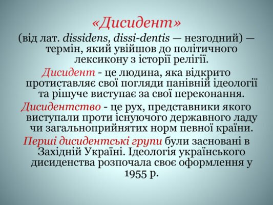 Дисидент: хто це та яку роль відіграють в суспільстві?