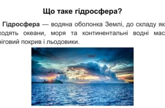 Гідросфера: визначення, складові та значення для Землі та життя