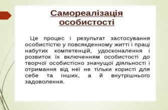 Самореалізація: що це таке і як досягти особистого успіху