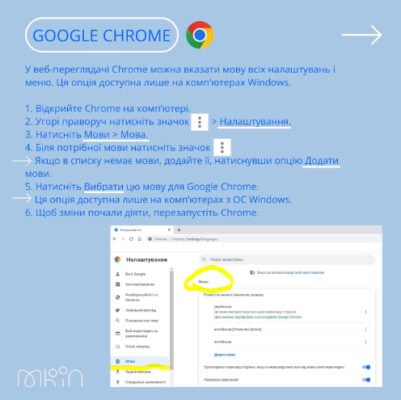 Як налаштувати Google для українських користувачів: покрокова інструкція Як налаштувати Google для українських користувачів: покрокова інструкція
