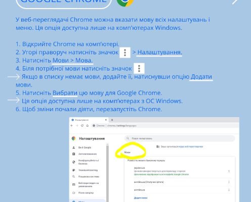 Як налаштувати Google для українських користувачів: покрокова інструкція