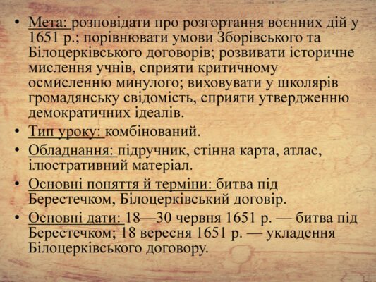 Умови Білоцерківського договору 1651: детальний аналіз і значення Умови Білоцерківського договору 1651: детальний аналіз і значення