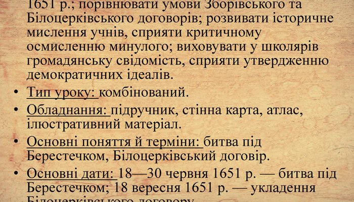 Умови Білоцерківського договору 1651: детальний аналіз і значення
