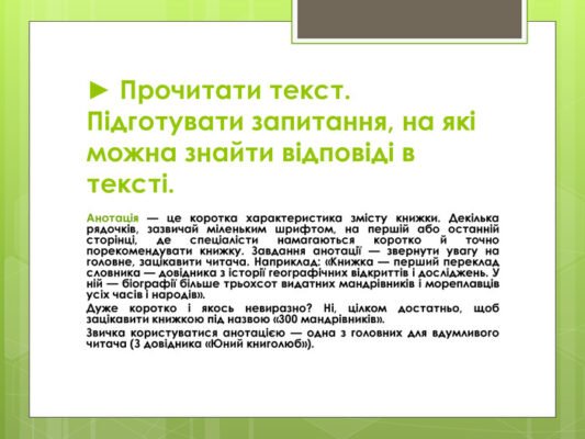 Анотація: Основні принципи складання та її значення в наукових роботах