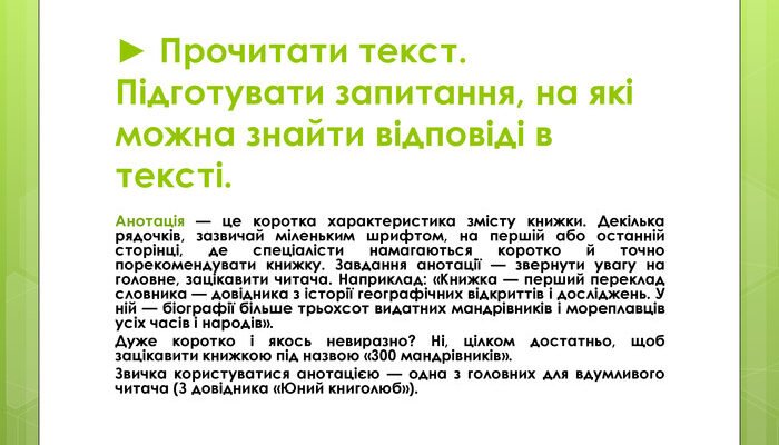 Анотація: Основні принципи складання та її значення в наукових роботах