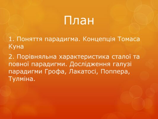 Парадигма: що це таке і як вона впливає на наше мислення? Парадигма: що це таке і як вона впливає на наше мислення?