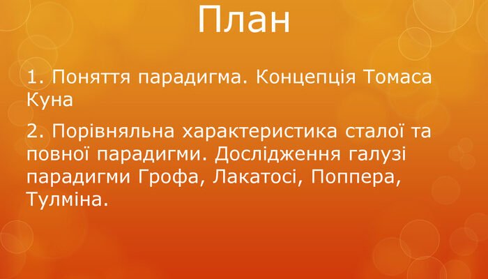 Парадигма: що це таке і як вона впливає на наше мислення?