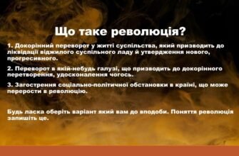Революція – це шлях до змін: значення, приклади та наслідки для суспільства