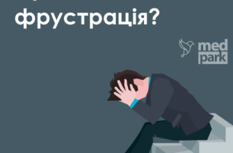 Фрустрація: як розпізнати та подолати емоційне виснаження