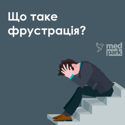 Фрустрація: як розпізнати та подолати емоційне виснаження
