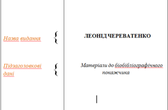Титульний аркуш: як правильно оформити його для вашого документа