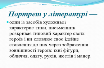 Ось пропозиція для H1 заголовка:“Як скласти літературний портрет: покроковий гайд та поради”