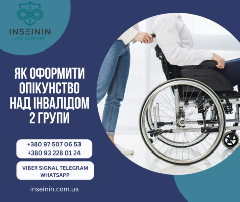 Як оформити опікунство над мамою з інвалідністю 2 групи: покрокова інструкція